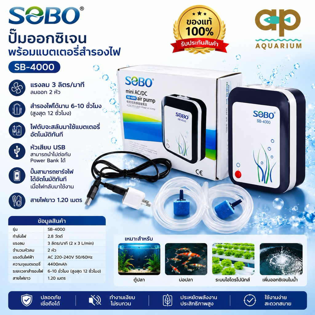 SOBO SB 4000 ปั๊มลมพร้อมแบตสำรองไฟ รุ่น USB