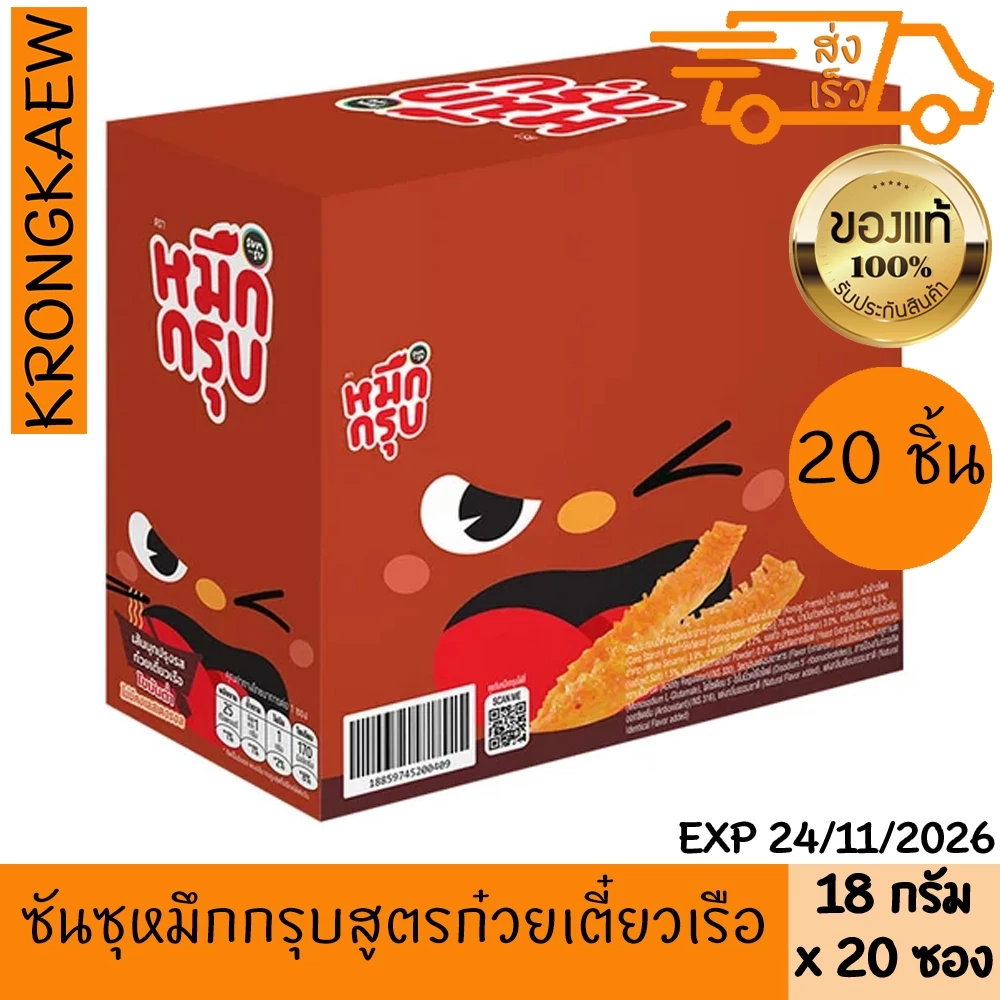 ซันซุ หมึกกรุบ สูตรก๋วยเตี๋ยวเรือ 360 ก. SUNSU MUEK GROOB BOAT NOODLES FLAVOR 360 g