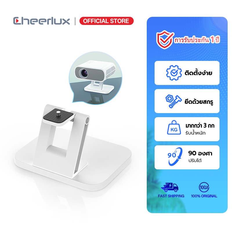 Cheerlux ขาตั้งโปรเจ็กเตอร์ 130° การหมุน รับน้ำหนักได้มาก Bracket Projector