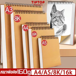 sketchbook สมุดสเก็ตช์ 60 หน้า A6/A5/16K/A4/8K/A3 สมุดวาดรูปแบบเกลียว สมุดวาดภาพ สำหรับทุกคน