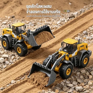 รถตักบังคับวิทยุ 9CH 2.4G โลหะอัลลอย 1:24 รถก่อสร้างควบคุมระยะไกล สนุกเหมือนจริง
