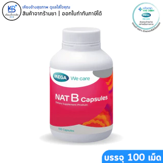 MEGA We Care เมก้าวีแคร์ NAT B Capsules แนทบี แคปซูล 40 / 100 เม็ด