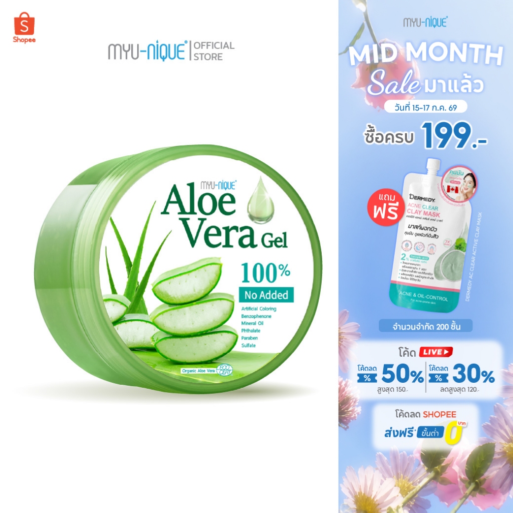 MYU-NIQUE ALOE VERA SOOTHING GEL มิว-นิค อะโล เวร่า เจล (กระปุก) เจลบำรุงผิวออร์แกนิก