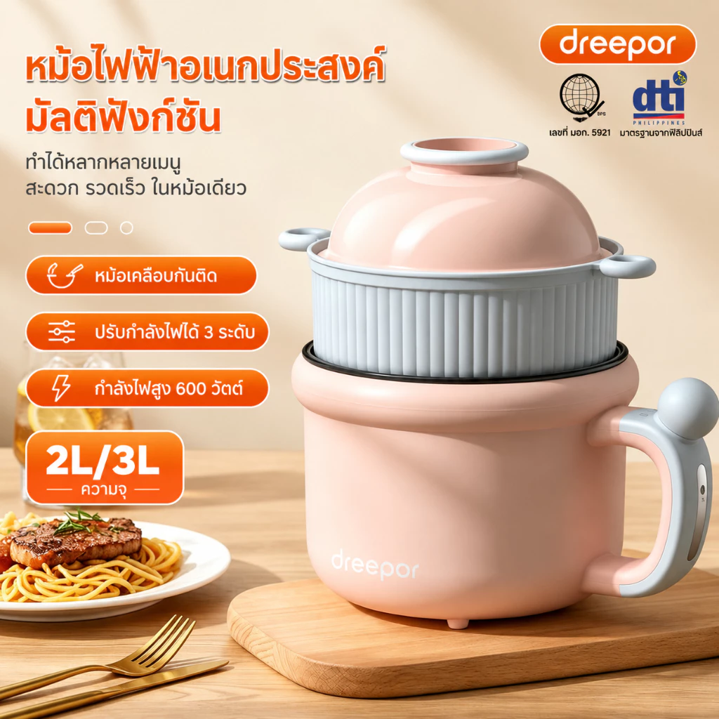 Dreepor หม้อหุงข้าวไฟฟ้า 2L หม้ออเนกประสงค์ เคลือบกันติด หุงข้าว ต้ม นึ่ง ชาบู สุกี้ ทำอาหาร ใช้งานง่าย