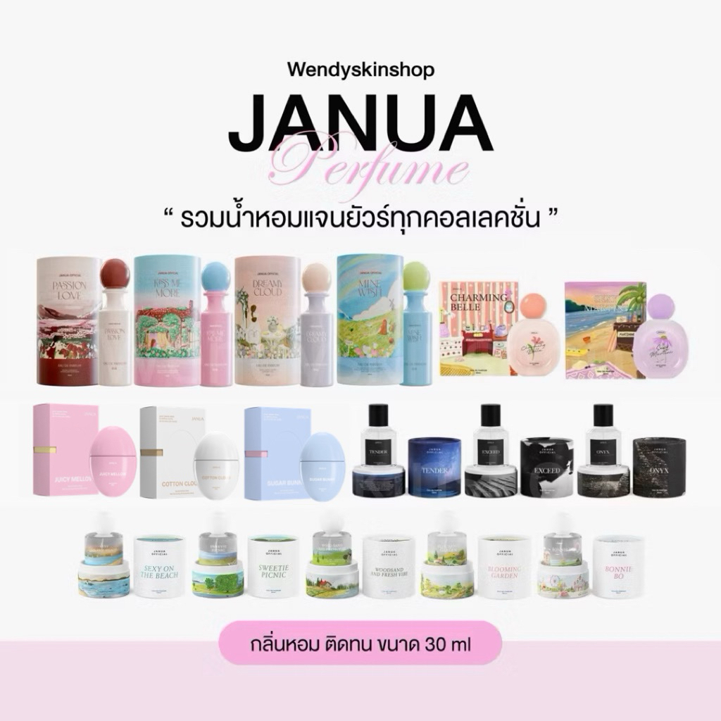 JANUA น้ำหอมแจนยัวร์💗มีครบ17กลิ่น ครบทุกคอลเลคชั่น กลิ่นหอม ติดทนนาน รับตรงจากบริษัท
