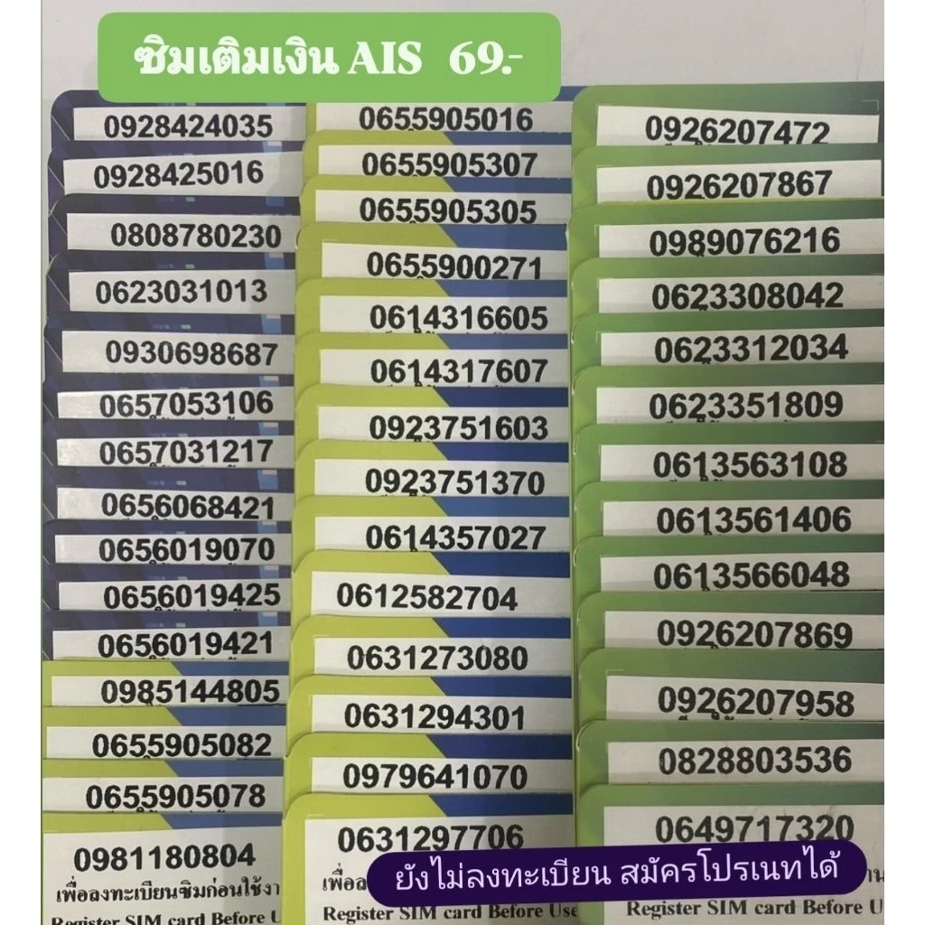 AISซิมเติมเงิน 6️⃣9️⃣ บาท ยังไม่ลงทะเบียน สมัครโปรเนทได้(69)