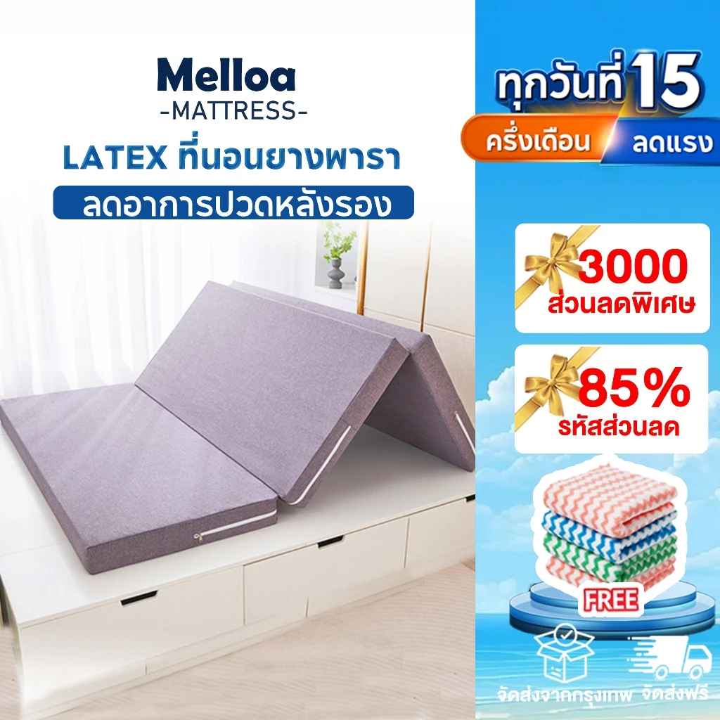 【ต้องซื้อ】Mattress ที่นอนเมมโมรี่โฟมพับได้ 3ตอน เก็บสะดวก สัมผัสแน่นหนา6นิ้วไม่ปวดหลังวางพื้นได้ยืดหยุ่นสูง