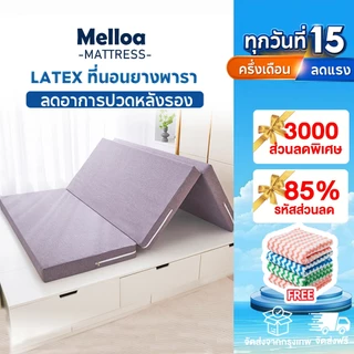 【ต้องซื้อ】Mattress ที่นอนเมมโมรี่โฟมพับได้ 3ตอน เก็บสะดวก สัมผัสแน่นหนา6นิ้วไม่ปวดหลังวางพื้นได้ยืดหยุ่นสูง