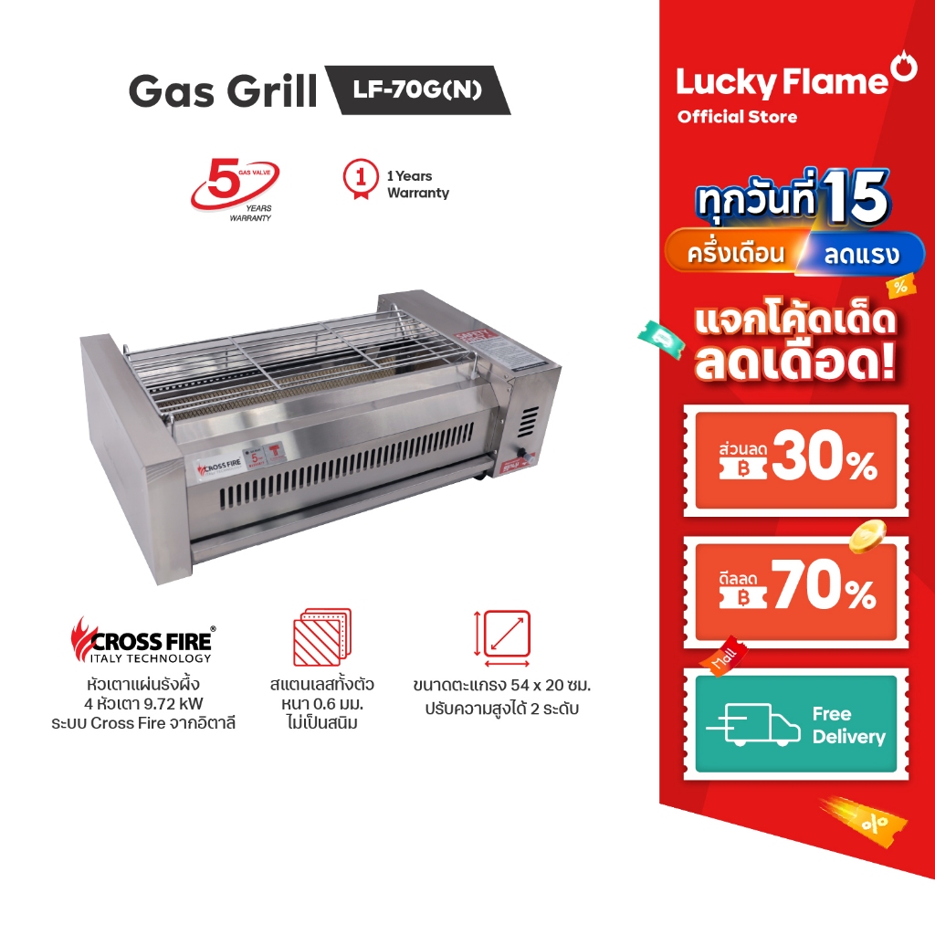 Lucky Flame เตาย่างอินฟราเรด รุ่น LF-70G(N)  เตาปิ้งย่างชนิดใช้ถังเเก๊ส  ขนาด 70 ซม.