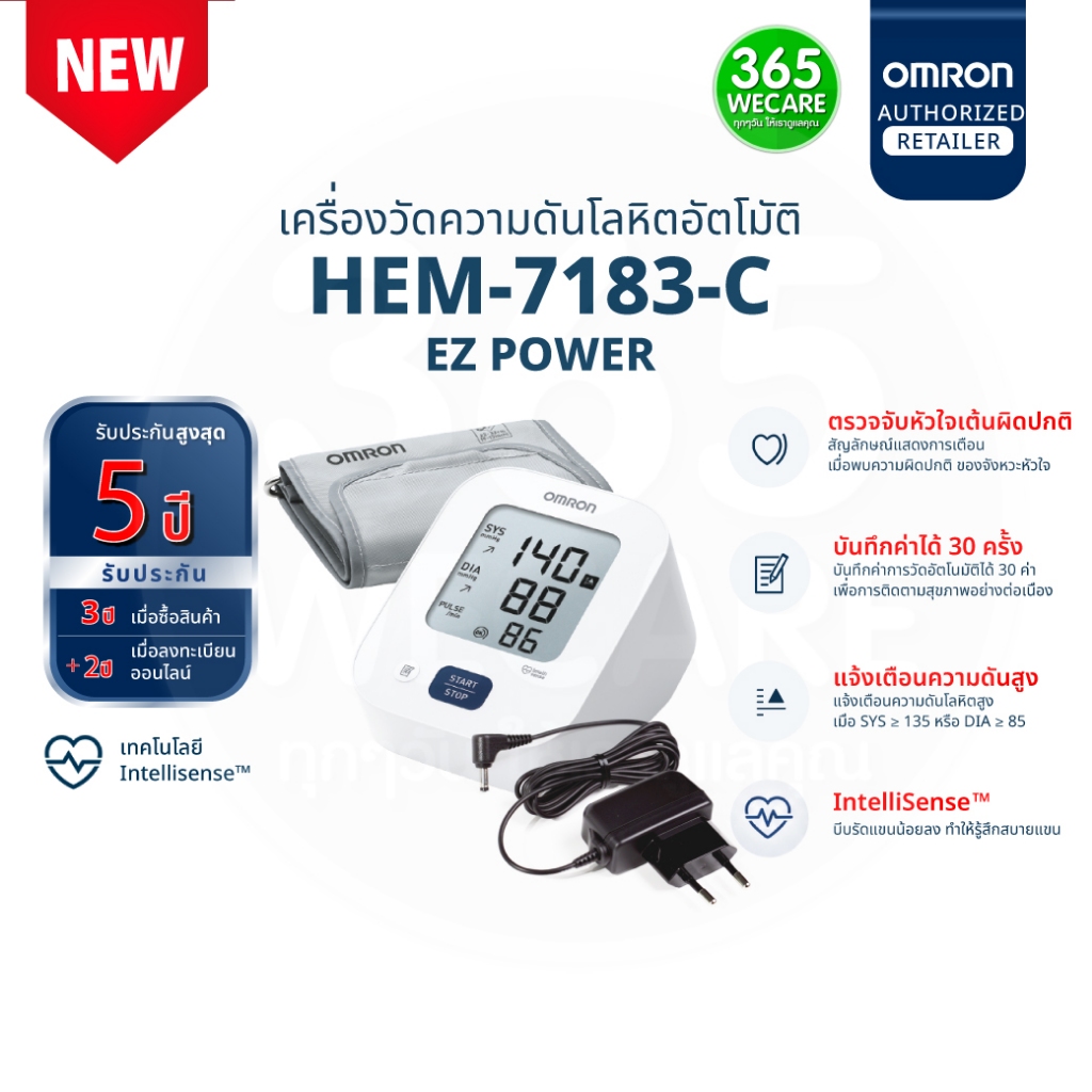 รุ่นใหม่ OMRON ออมรอน เครื่องวัดความดันโลหิตอัตโนมัติ รุ่น HEM-7183-C