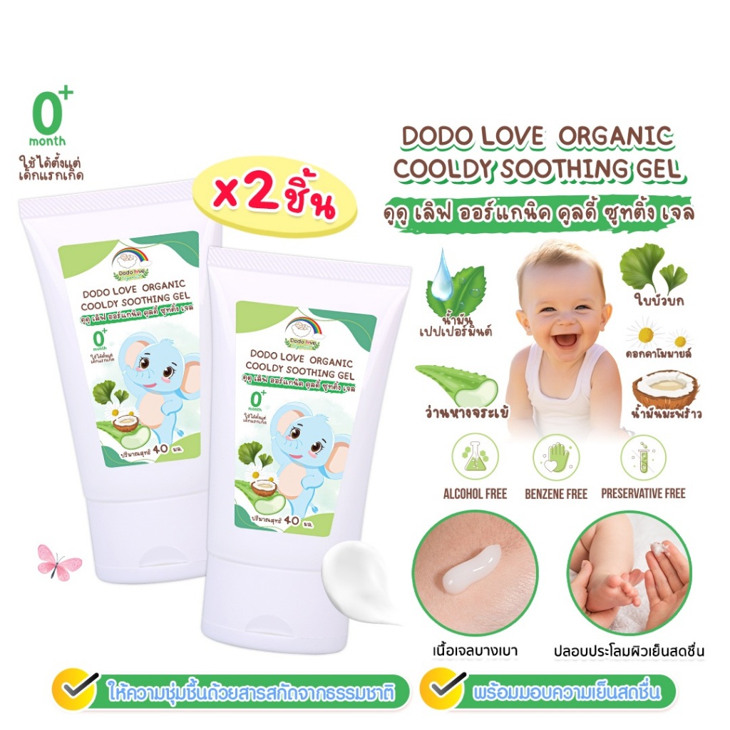 1แถม1 Mamybonny เจลเด็ก แก้คัดจมูก เจลลดไข้ แก้ท้องอืด หายใจโล่ง สบายผิว ลดอุณหภูมิ ลดไข้ ออแกร์นิค คูลดี้ ซูทติ้ง เจล