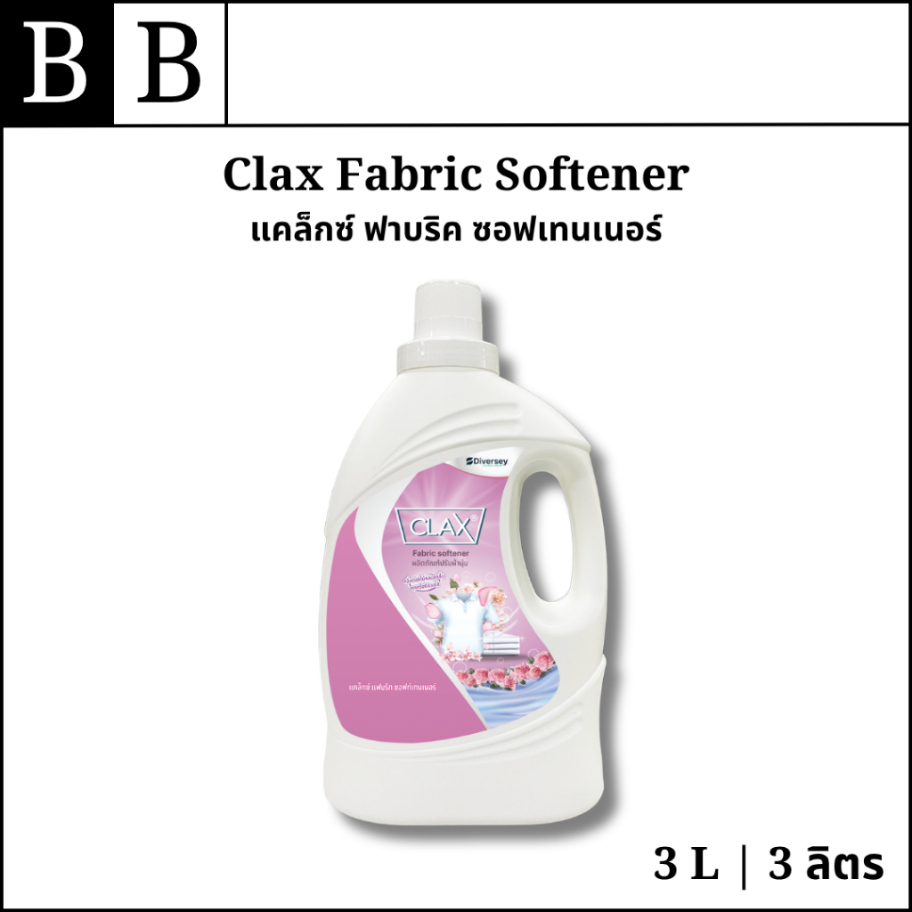 Diversey™ Clax Fabric Softener ผลิตภัณฑ์ปรับผ้านุ่มชนิดน้ำเข้มข้น ขนาด 3 ลิตร