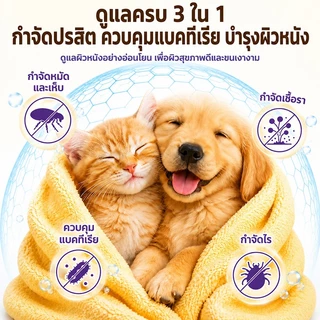 Cassiel Petแชมพูสัตว์เลี้ยง 3 in 1 กำจัดเห็บหมัด ลดอาการคัน บำรุงขนเงางาม สูตรชิลเวอร์ไอออน + สารสกัดจากพืช อ่อนโยน
