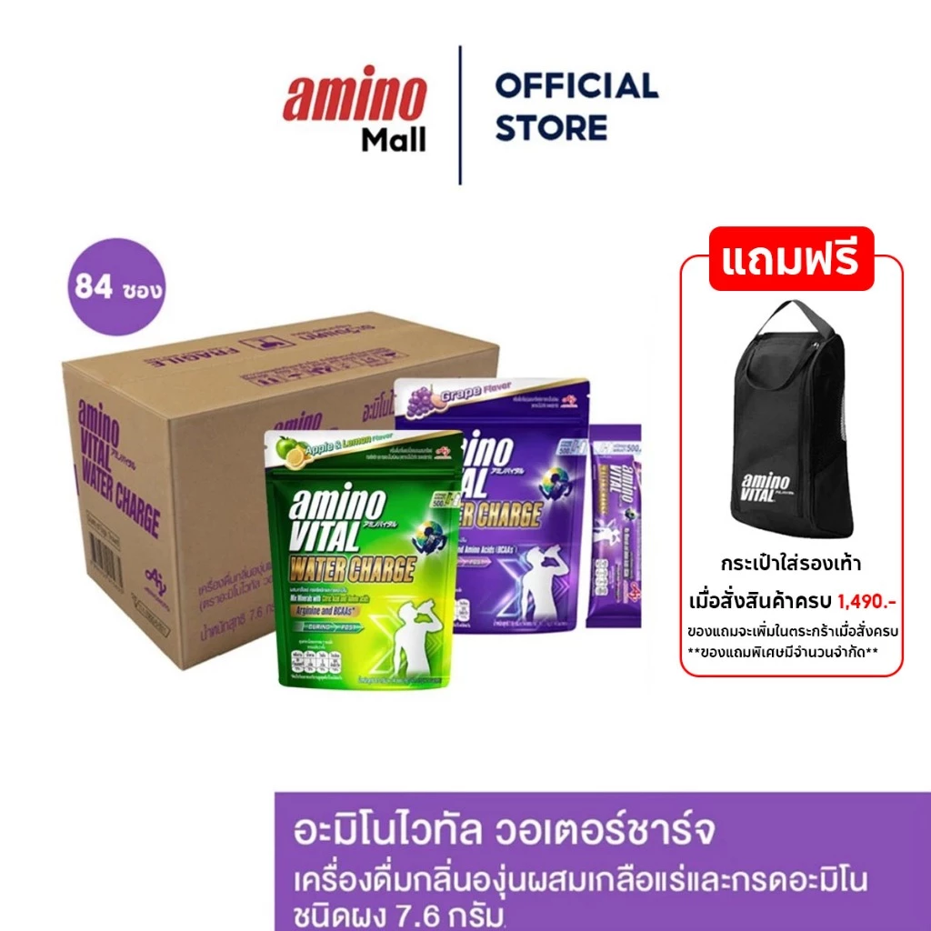 Amino Vital อะมิโนไวทัล วอเตอร์ชาร์จ [1 ลัง 84 ซอง ] Water Charge เกลือแร่ชนิดชง ผสมเกลือแร่และกรดอะมิโน