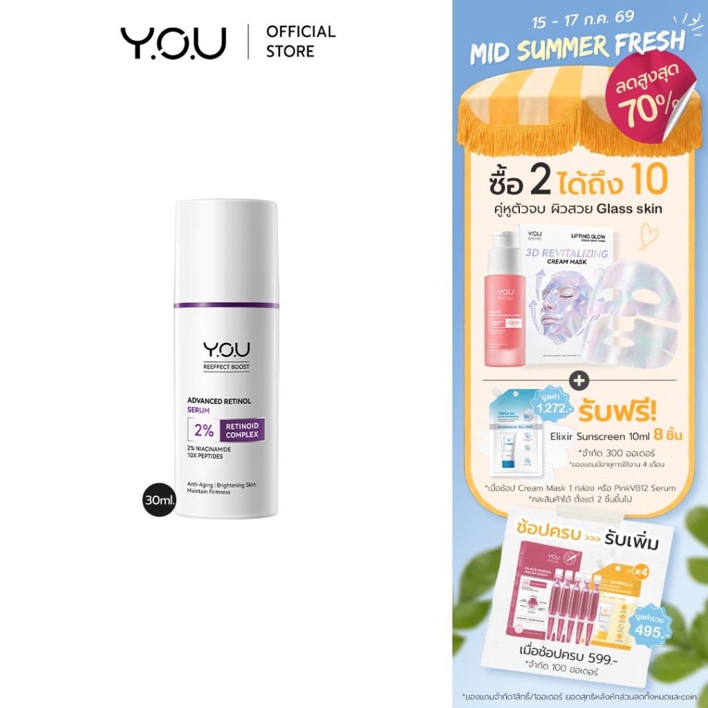 YOU Advanced Retinol Serum 30ml. เซรั่มเรตินอล 2% ผิวกระจ่างใส เรียบเนียน อ่อนเยาว์ ไม่ระคายเคืองผิว