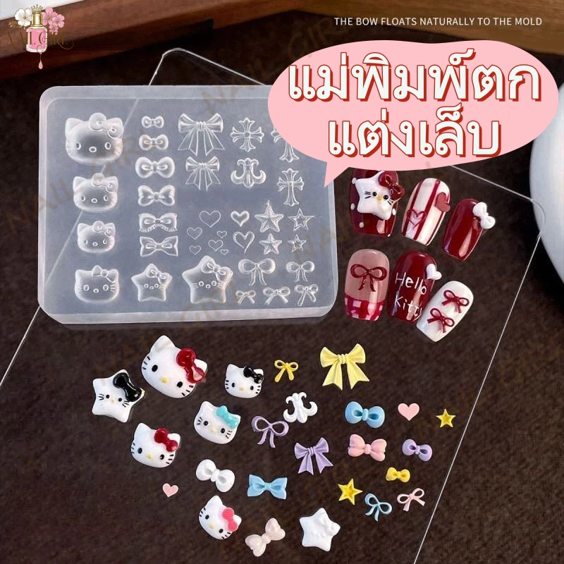 Nail.Girl แม่พิมพ์เล็บซิลิโคน แม่พิมพ์ซิริโคน 3D Bowknot เครื่องประดับเล็บ DIY เครื่องมือทําเล็บ
