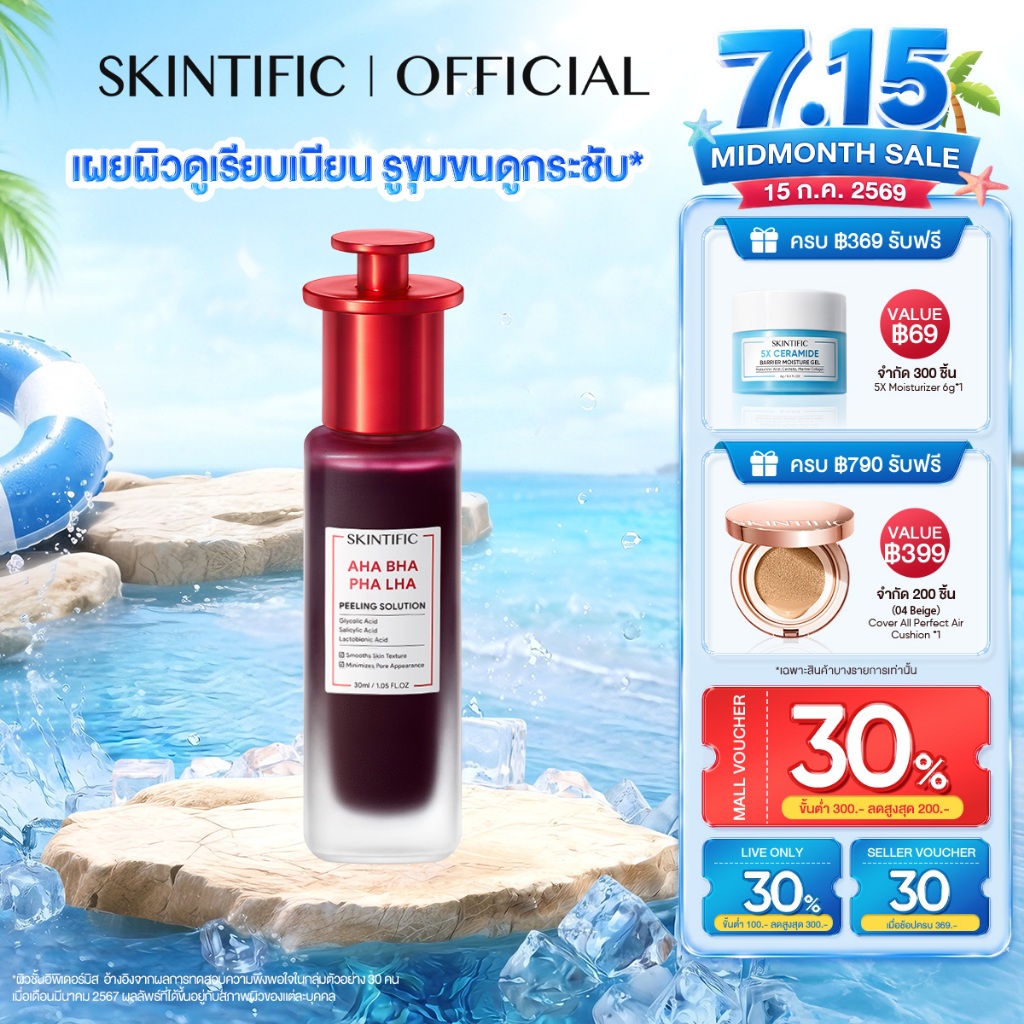 [new]SKINTIFIC AHA BHA PHA LHA PEELING SOLUTION ผลัดผิวเสีย เผยผิวดูเนียนนุ่ม รูขุมขนดูกระชับ อัพผิวดูกระจ่างใส