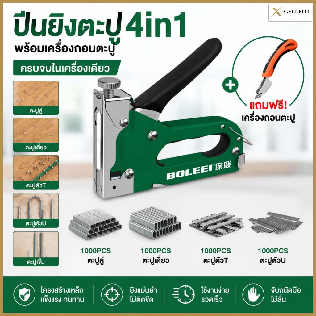 แม็กยิงบอร์ด รุ่น 4in1 เครื่องยิงแม็กซ์ ยิงไม้อัด ที่ยิงแม็ก แม็ค แม๊ก งผ้างานโปสเตอร์ต่างๆงานเบาะ