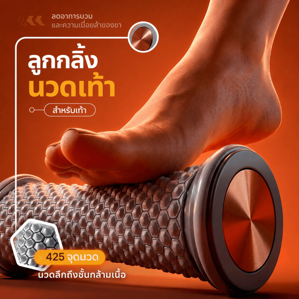 ลูกกลิ้งนวดเท้า ลดปวดรองช้ำ ลดปวดส้นเท้า การฟื้นฟูอาการบาดเจ็บ สำหรับคนยืนนานๆ  ใช้ได้ทุกวัน