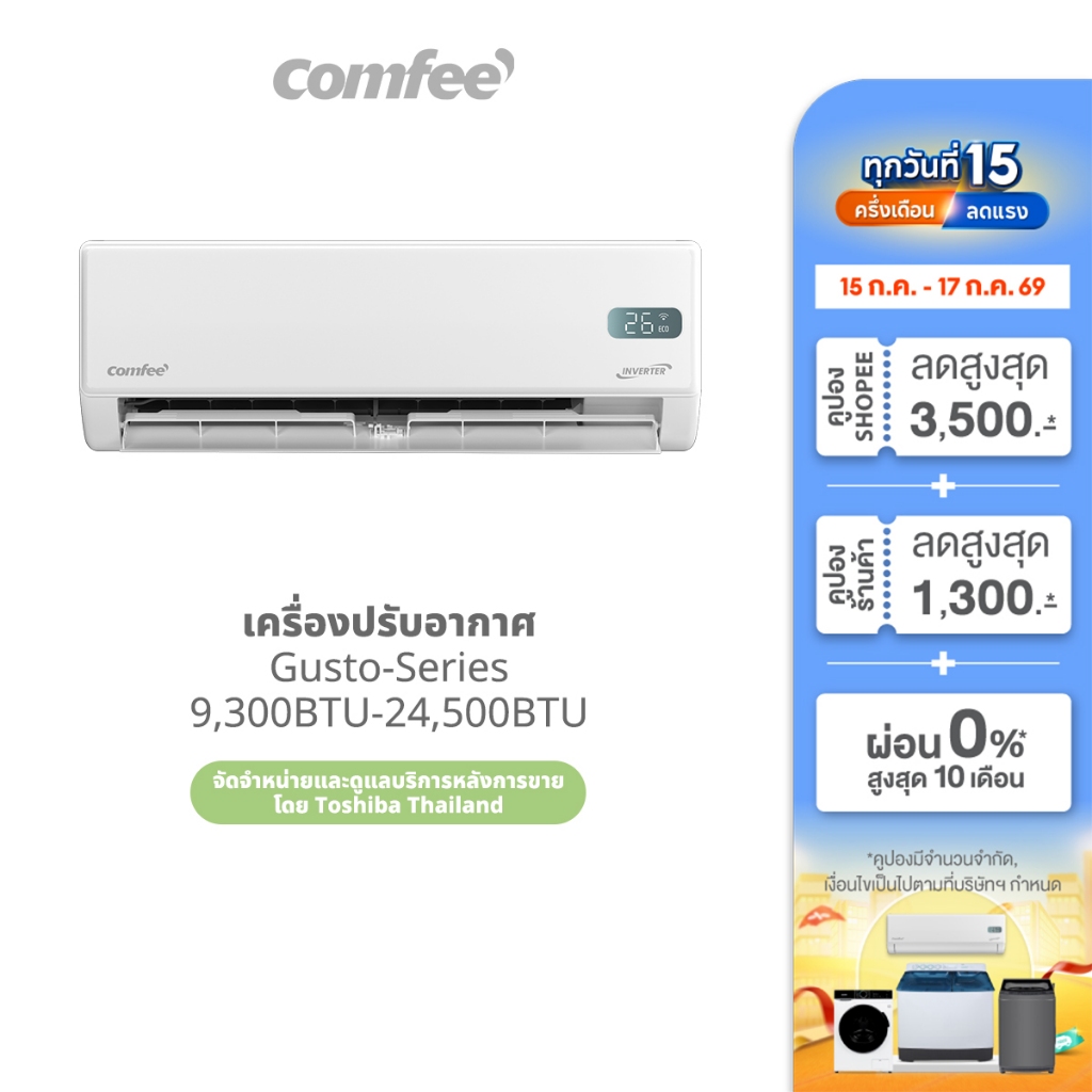 Comfee เครื่องปรับอากาศ Inverter รุ่น Gusto Series 9300-24500 BTU