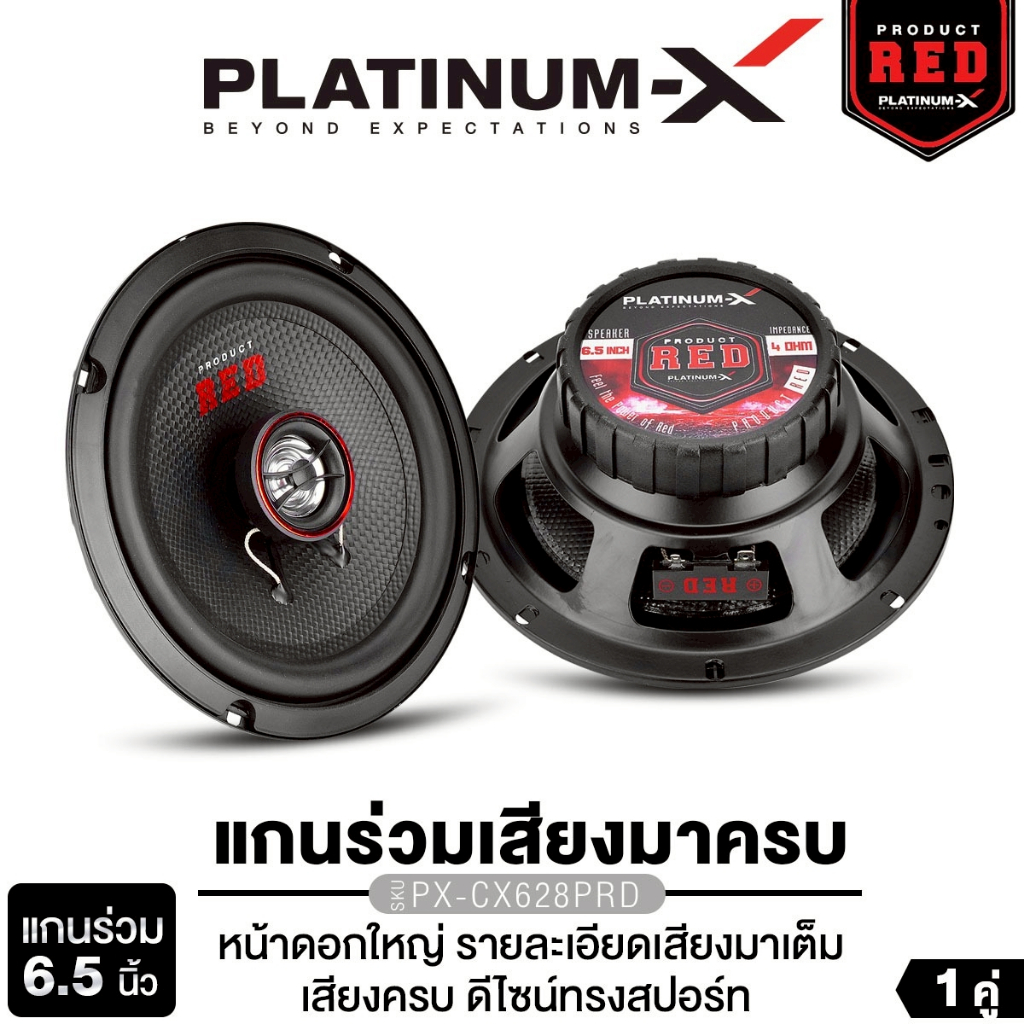 PLATINUM-X ลำโพงแกนร่วม 2ทาง 3ทาง 6.5นิ้ว 1คู่ ลำโพงติดรถยนต PX-CS680.2RD/PX-CX6530BS/PX-CX628PRD
