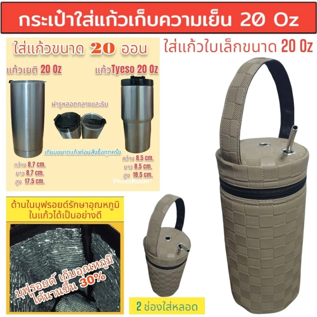 กระเป๋าใส่แก้วเก็บความเย็น กระเป๋าใส่แก้วเยติ ถุงผ้าใส่แก้ว เยติเก็บความเย็น กระเป๋าเก็บความเย็น