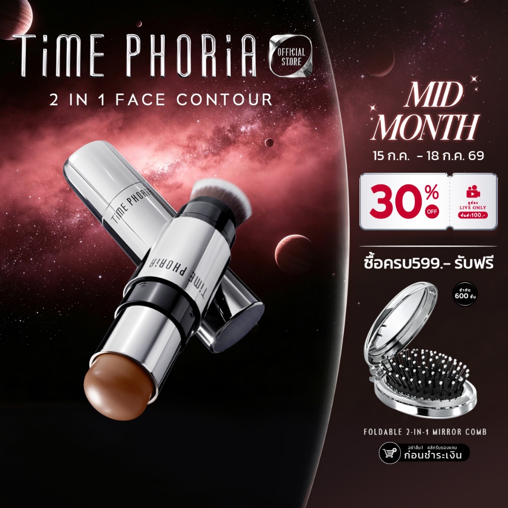 TimePhoria Eclipse Spark 2 in 1 Face Contour คอนทัวร์สติ๊กเนื้อครีมเนียนนุ่ม สัมผัสบางเบา ให้ผิวแมตต์ด