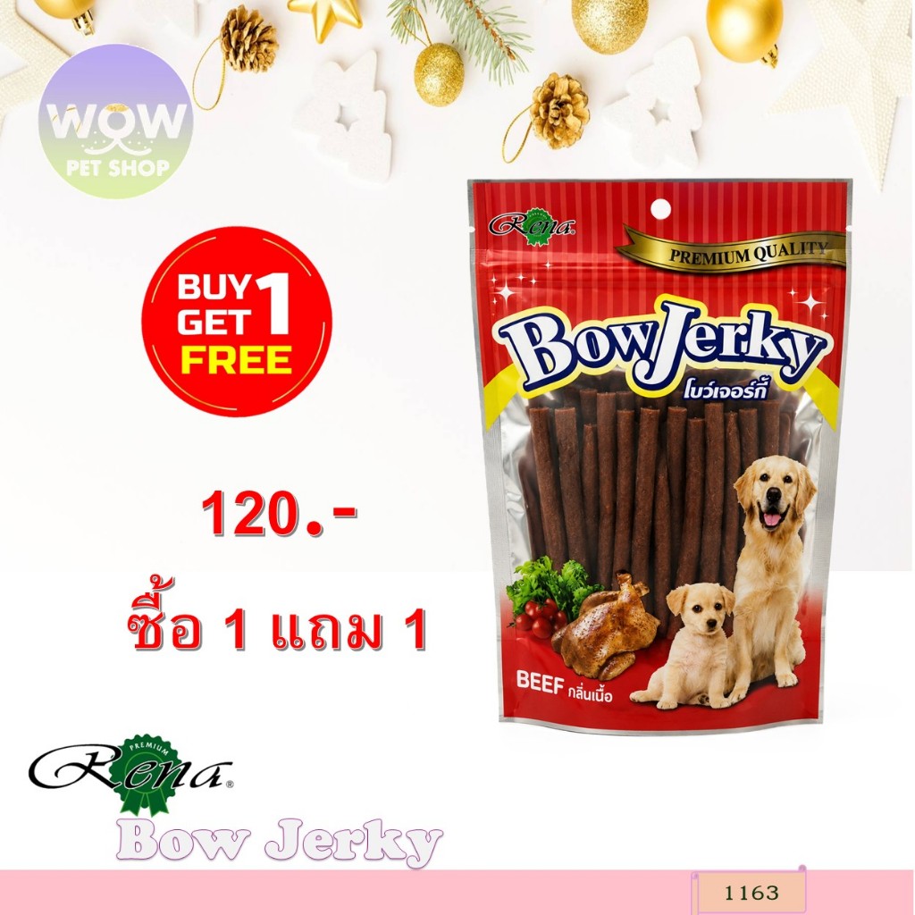 1163 Bow Jerky /โบว์เจอร์กี้-รสเนื้อ ขนาดบรรจุ 250 กรัม  ขนมสุนัข ขนมหมา 1แถม1 120บาท