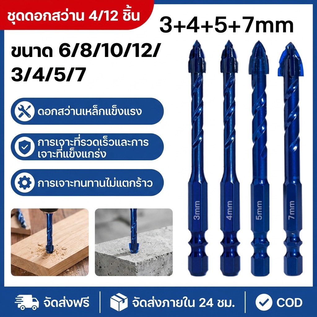 ชุดดอกสว่าน 4 ชิ้น ดอกสว่านเหล็กแข็งแรง ดอกสว่านคาร์ไบด์ (3~14มม.) สำหรับเหล็ก/กระเบื้อง/อิฐก่อ