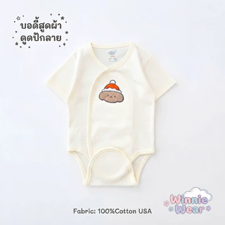 Winnie wear บอดี้สูทผ้าดูด ชุดเด็กแรกเกิด-6เดือน Size : 0-3 3-6 เดือน (1ตัว)