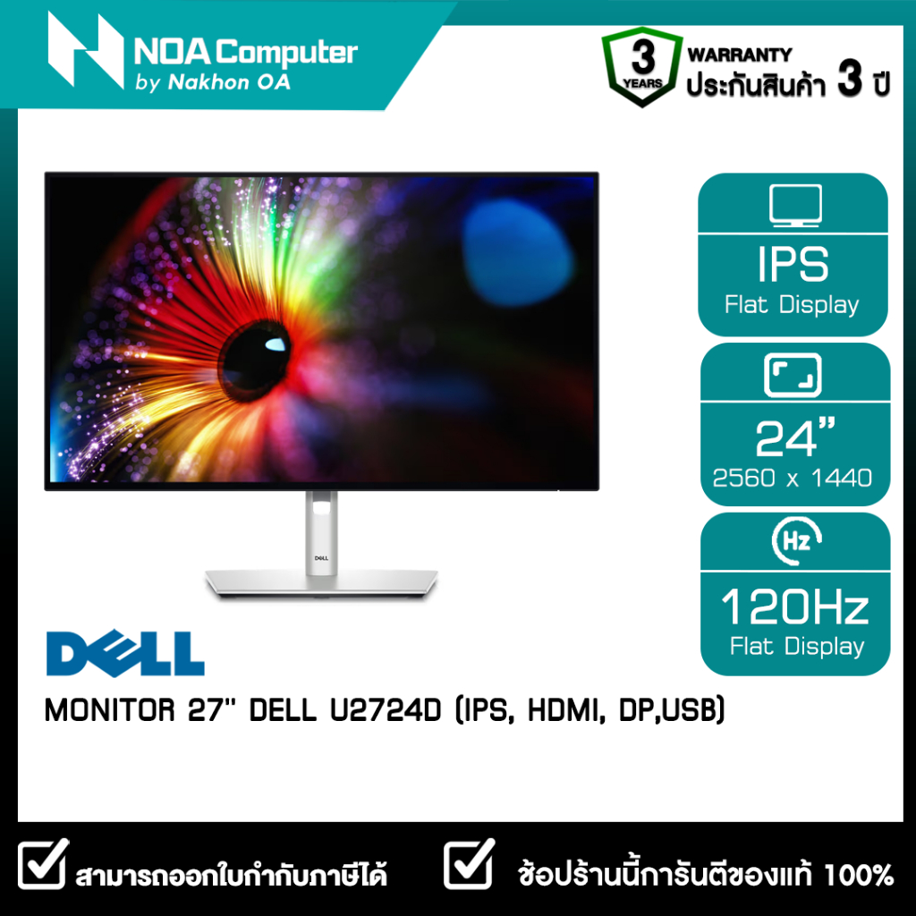 MONITOR (จอมอนิเตอร์) DELL ULTRASHARP U2724D - 27 Inch IPS 2K 120Hz USB-C รับประกันศูนย์ไทย 3ปี