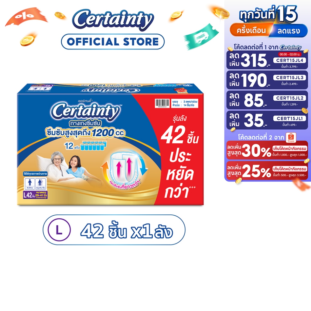 [เหลือ881โค้ดCERT15JL1+โค้ด Shopee] ใหม่! [ขายยกลัง] เซอร์เทนตี้โกล์ดแพ้นส์ ลังซุปเปอร์เซฟ ไซส์ L 14ชิ้นX3แพ็ค