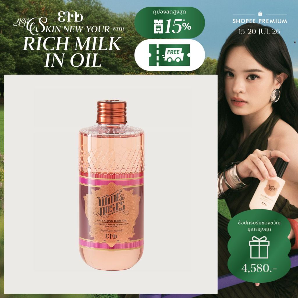 [Best seller] Erb Wine & Roses Body Oil 230 ml. บอดี้ออยล์ ผิวโกล์ว ทาผิว กลิ่นไวน์กุหลาบ ลดริ้วรอยแตกลาย ซึมไว