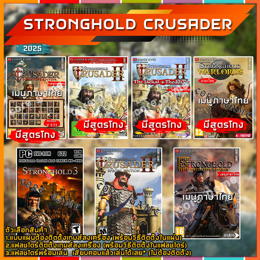 Stronghold Crusader แผ่นเกมส์ แฟลชไดร์ฟ เกมส์คอมพิวเตอร์  PC โน๊ตบุ๊ค
