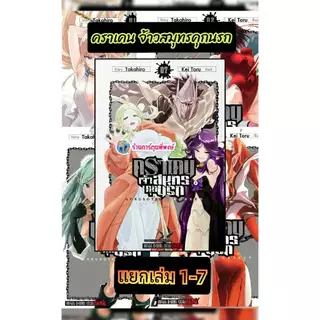 คราเคน จ้าวสมุทรคุกนรก แยกเล่ม 1-7 (165.-) smm (17/7/69) หนังสือ มังงะ คราเคน จ้าวสมุทร คุกนรก พี่พงษ์ พี่พง