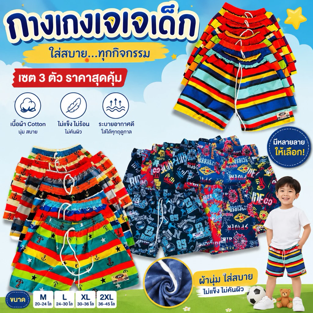 พร้อมส่งกางเกง JJ ราคาส่งเซต3ตัวคละแบบ 2L-5L ขอบสี M-XL ขอบต่อสีดำ กางเกงที่ใส่สบายที่สุด