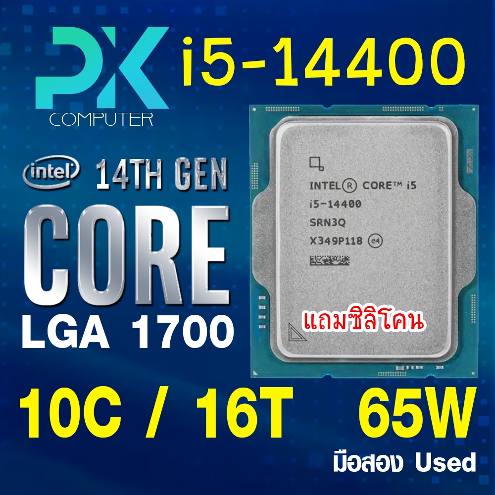 CPU i5-14400 intel LGA1700 เจน14 มือสอง มีประกันศูนย์ **ฟรีซีลีโคน** (มีส่งด่วน)