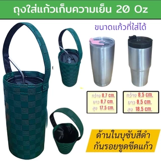 กระเป๋าใส่แก้วเก็บความเย็น กระเป๋าใส่แก้วเยติ ถุงผ้าใส่แก้ว กระเป๋าเก็บความเย็น