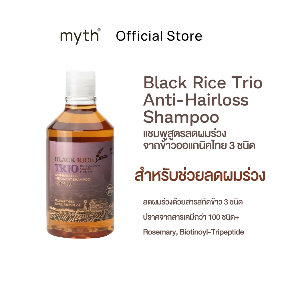 myth Black Rice Trio แชมพูลดผมร่วง ข้าวออแกนิค 3 ชนิด สูตรออแกนิค ปราศจากซิลิโคน/SLS/น้ำหอม แพ้ง่ายใช้ได้ 290ml