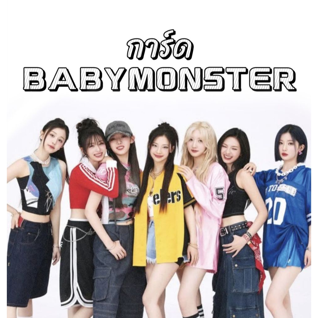 พร้อมส่ง การ์ด baby monster การ์ดแท้