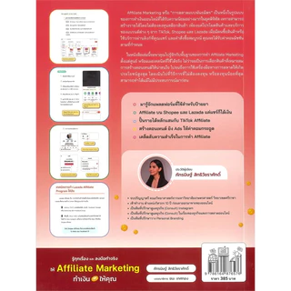 Bundanjai (หนังสือ) รู้ทุกเรื่อง และลงมือทำจริง ให้ Affiliate Marketing ทำเงินให้คุณ
