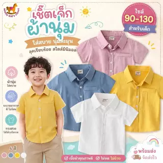 พร้อมส่ง เสื้อเชิ๊ตเด็ก เกาหลี แขนสั้น เสื้อเชิ๊ตเด็กผู้ชาย