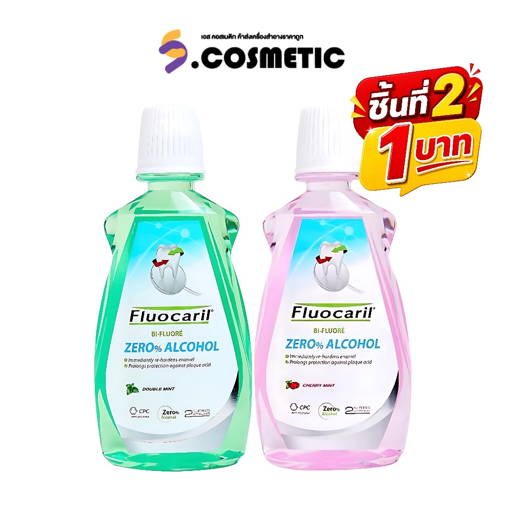 [ชิ้นที่ 2 1 บาท ] Fluocaril ฟลูโอคารีล น้ำยาบ้วนปาก ซีโร่ แอลกอฮอล์ 500 มล. (มี 2สูตร)
