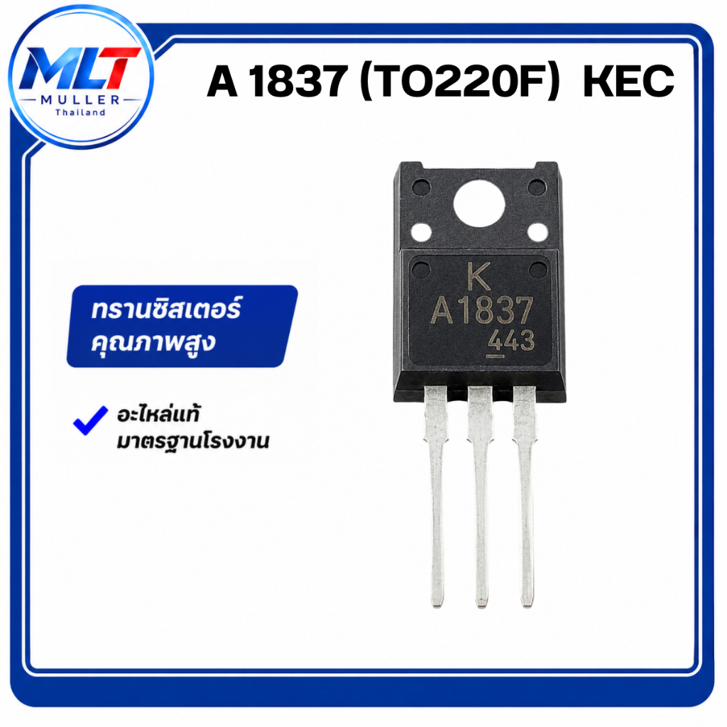 A1837/A 1837 (TO220) KEC IC-TR ไอซี-ทรานซิสเตอร์
