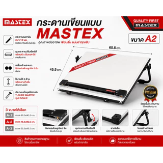 Mastex Portable Drawing Board กระดานเขียนแบบ T-Slide มี 3 ขนาด A1, A2, A3