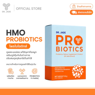 DR.JADE โพรไบโอติกส์ HMO Probiotics 9 สายพันธุ์ อาหารเสริม ปรับสมดุลลำไส้ เสริมภูมิคุ้มกัน ลดตกขาว หมอเจด [10 ซอง]