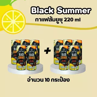 [COD+ส่งฟรี] กาแฟดำส้มยุสุ แบล็คซัมเมอร์คอฟฟี่ 220 ml x 10 กระป๋อง