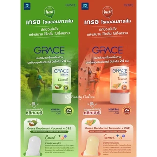 (แพ็ค x 12อัน) แพคเกจใหม่(แบบฝาตัด) Grace เกรซ สารส้มแท่งระงับกลิ่นกาย ยับยั้งกลิ่นและเหงื่อ (ขนาด 70 กรัม)