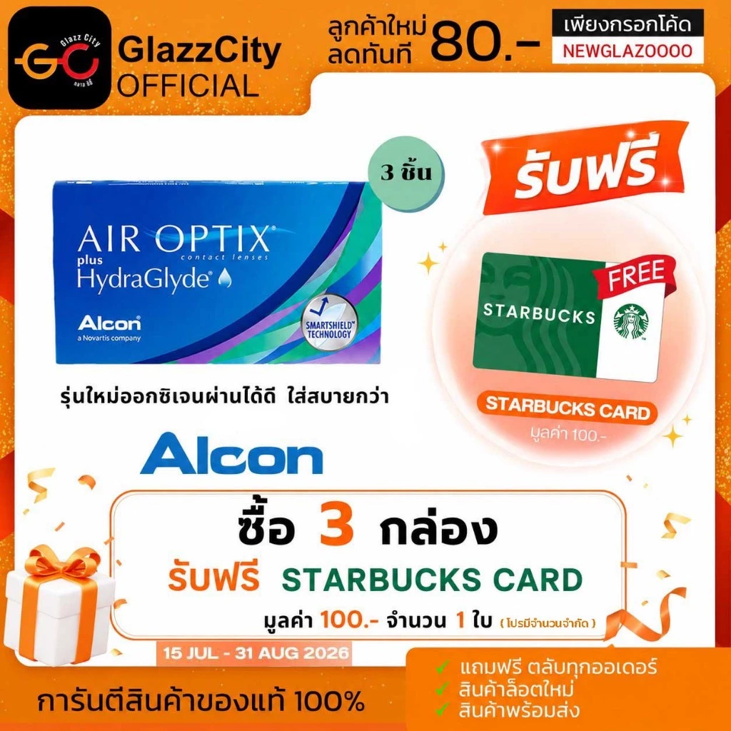 Air Optix Plus Hydraglyde คอนแทคเลนส์ใส รายเดือน 3 ชิ้น