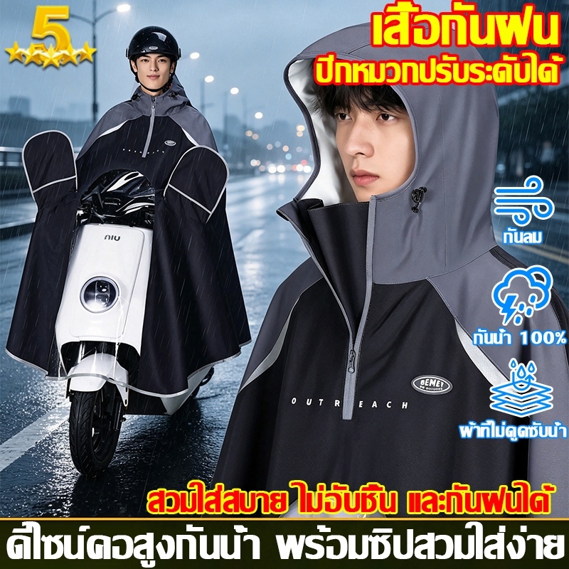 🌧️เสื้อกันฝน เสื้อกันฝนมอเตอร์ไซค์ เสื้อกันฝนสำหรับผู้ใหญ่ กันฝนผู้ใหญ่  ระบายอากาศดี พับเก็บได้ ใช้กลางแจ้งขี่รถทั่วไป